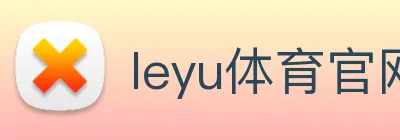 leyu体育官网 logo